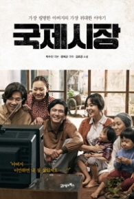 국제시장 - 가장 평범한 아버지의 가장 위대한 이야기